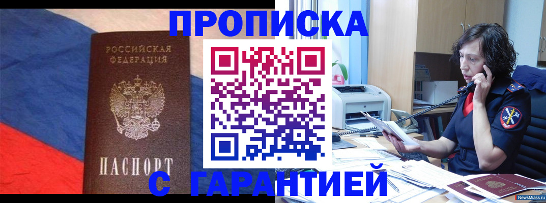 прописка для военкомата в Шахунье